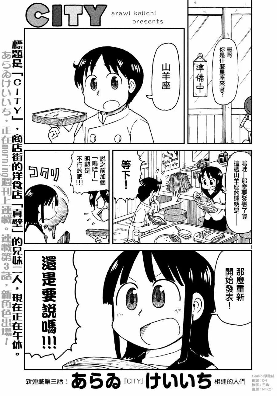 第3话 相连的人们 第1页