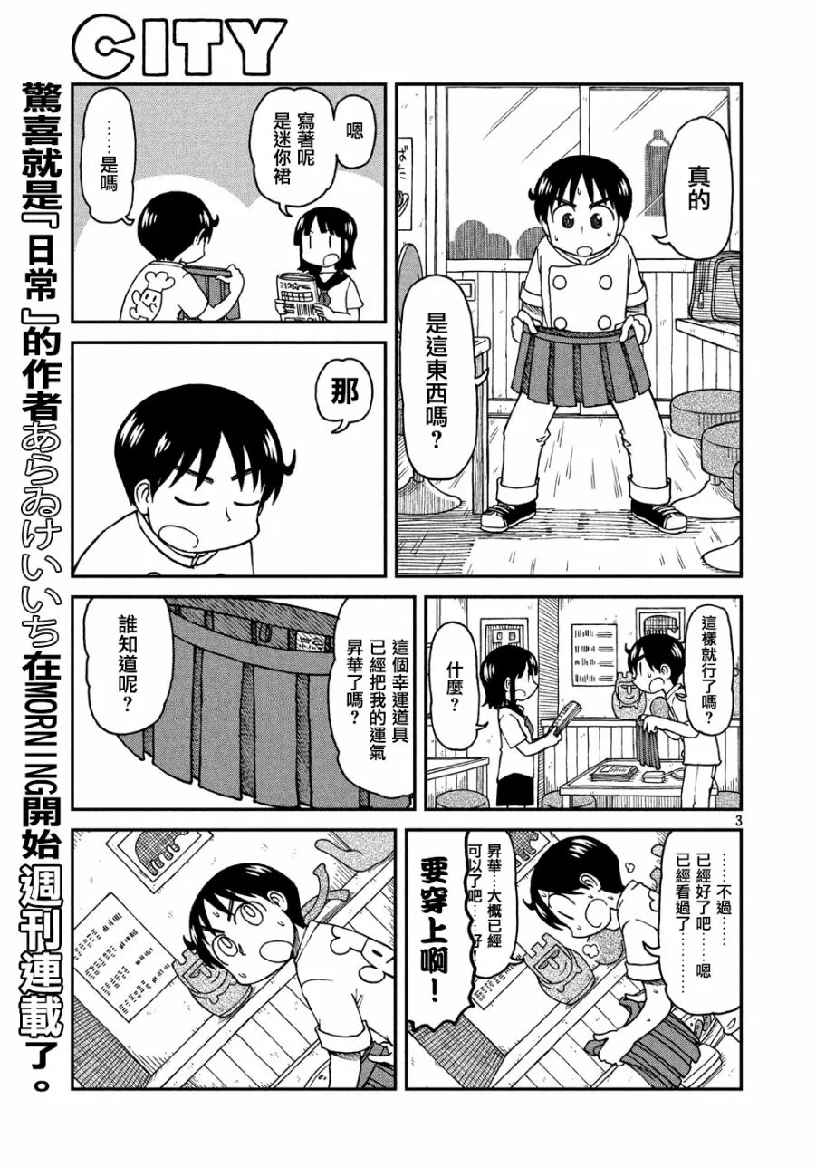 第3话 相连的人们 第3页
