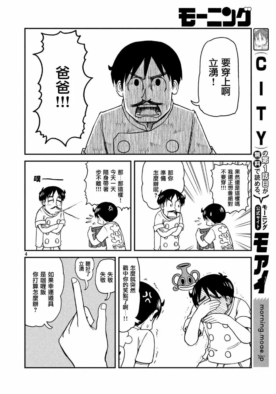 第3话 相连的人们 第4页