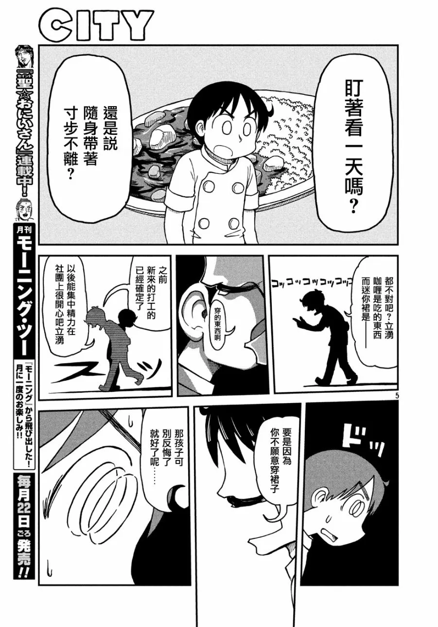 第3话 相连的人们 第5页