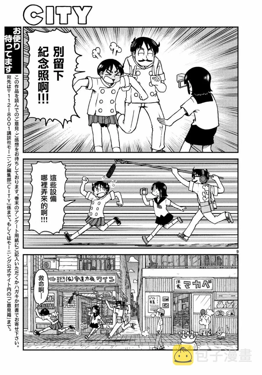 第3话 相连的人们 第9页