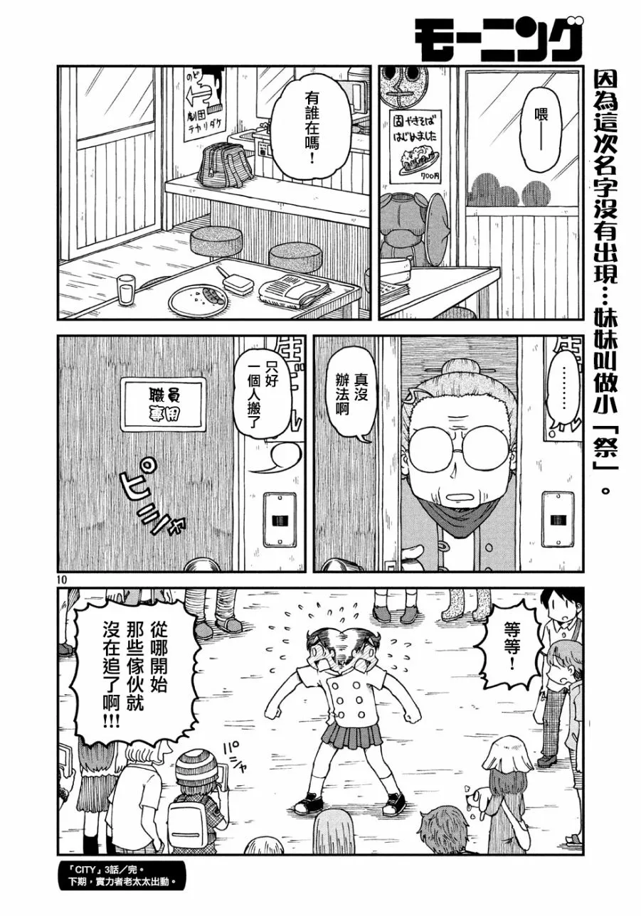 第3话 相连的人们 第10页