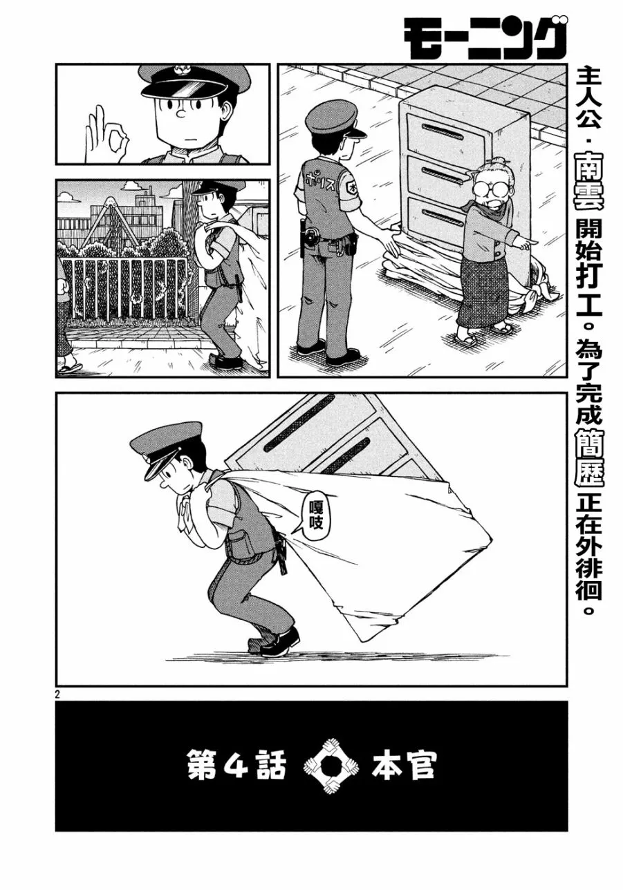 第4话 本官 第2页