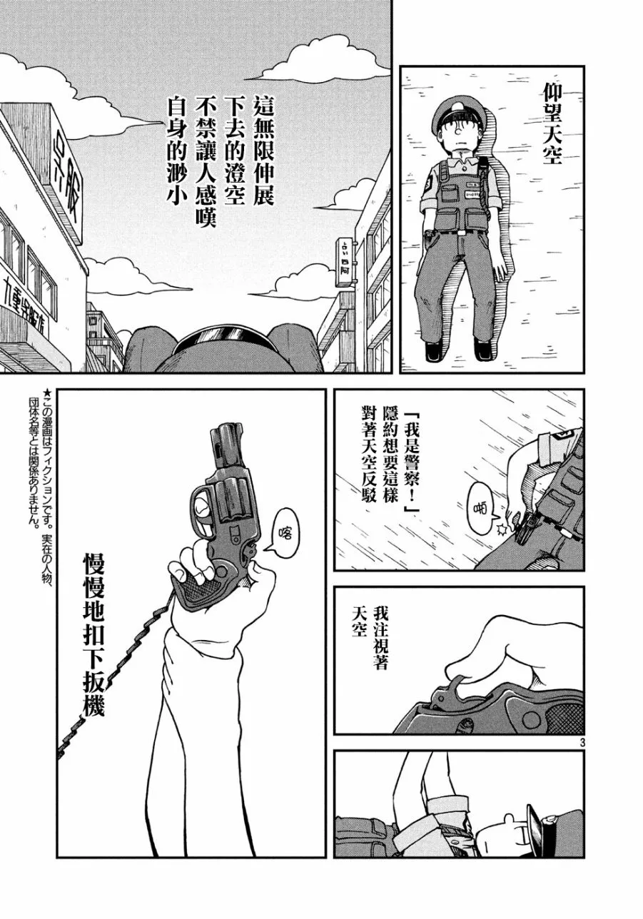 第4话 本官 第3页