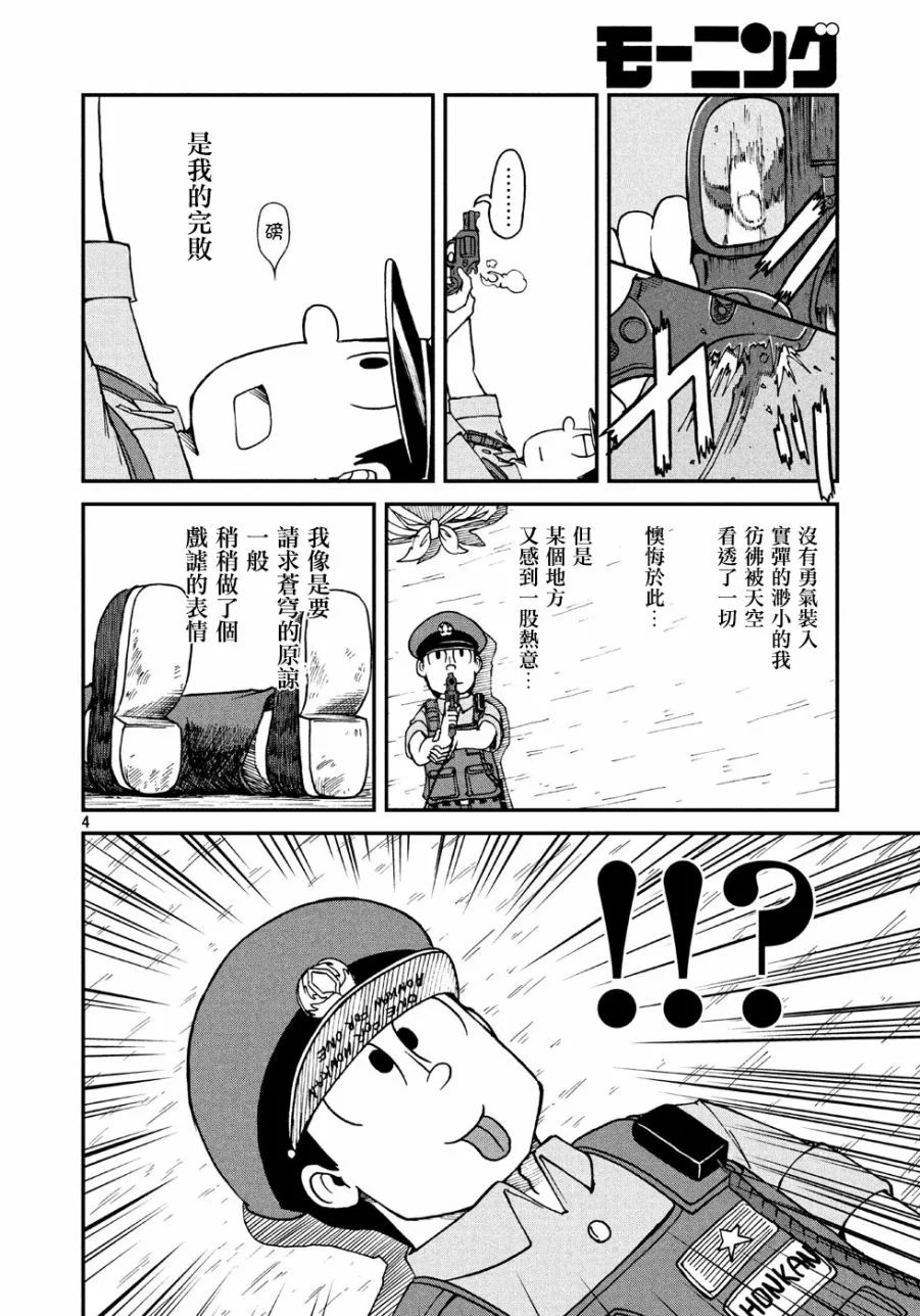第4话 本官 第4页
