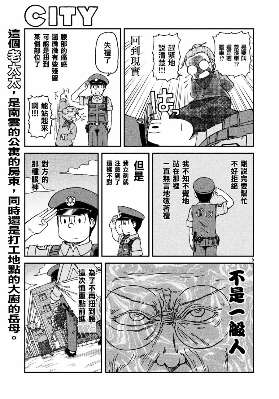 第4话 本官 第5页