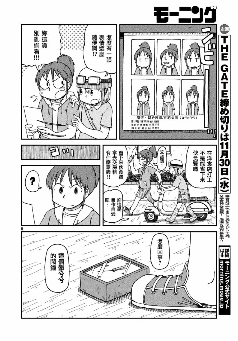 第4话 本官 第8页