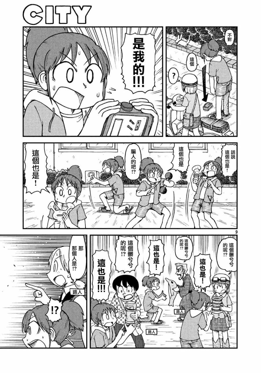 第4话 本官 第9页