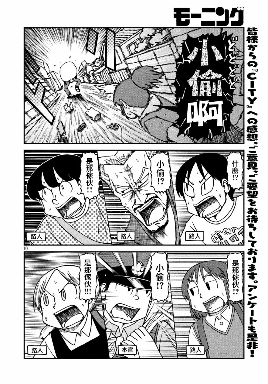 第4话 本官 第10页