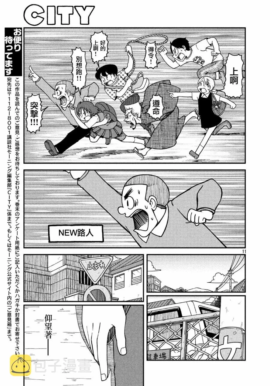 第4话 本官 第11页