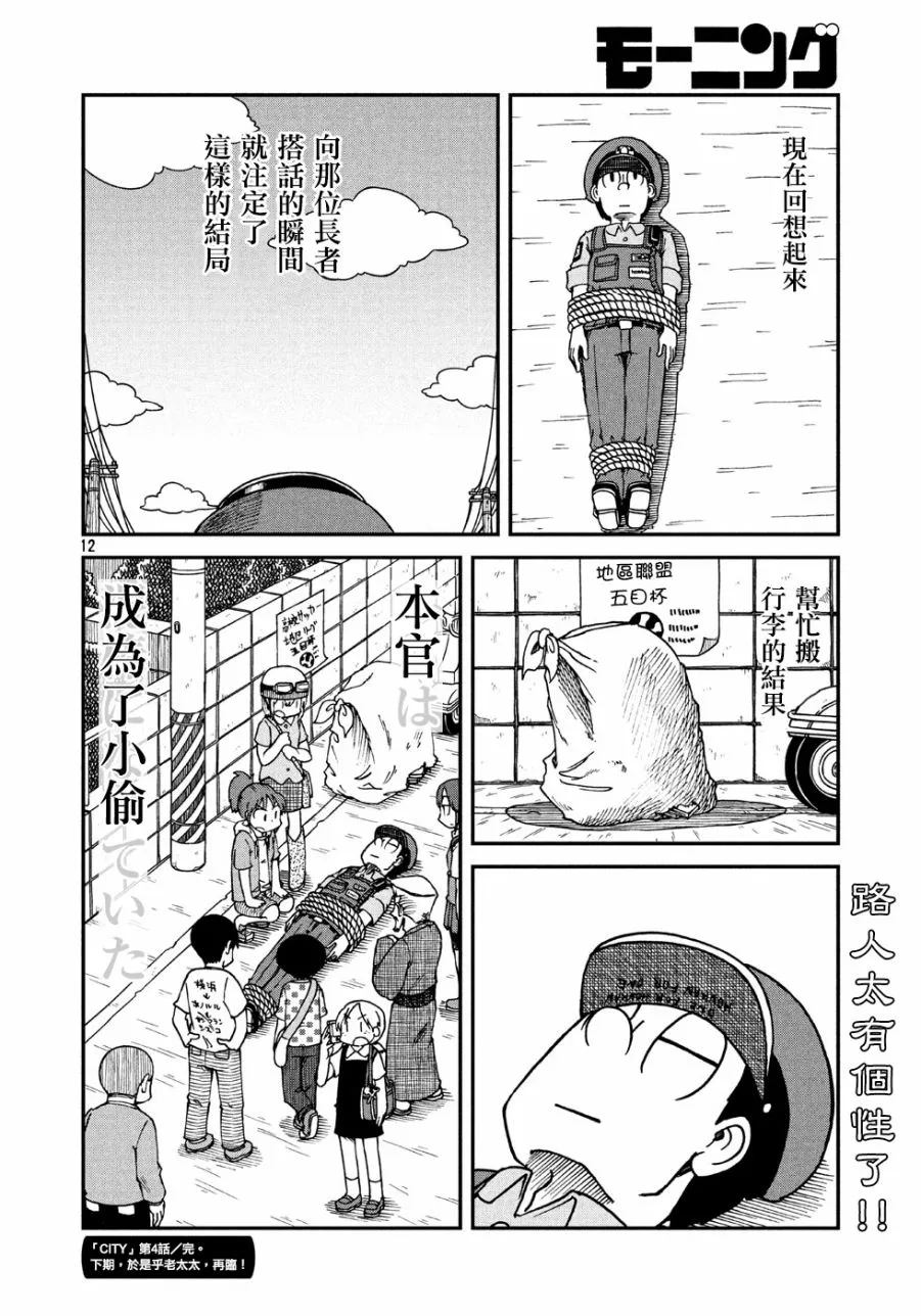 第4话 本官 第12页