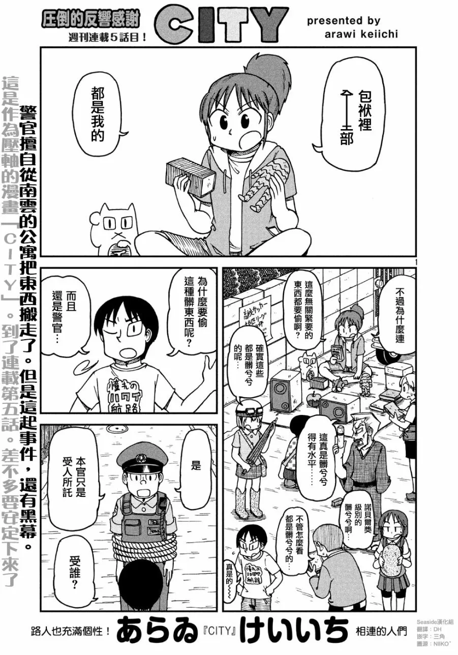 第5话 老太太 第1页
