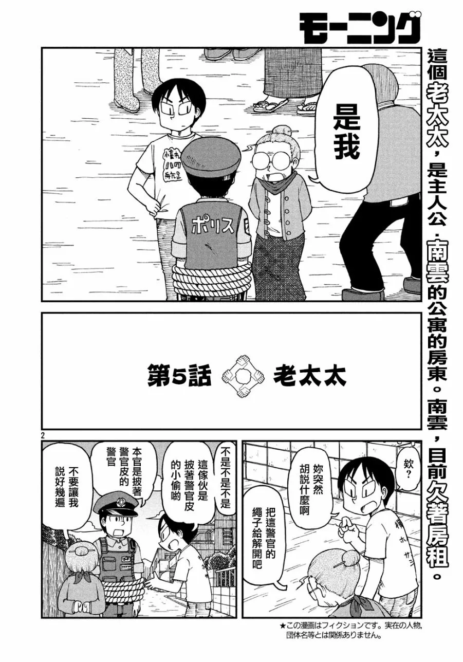 第5话 老太太 第2页