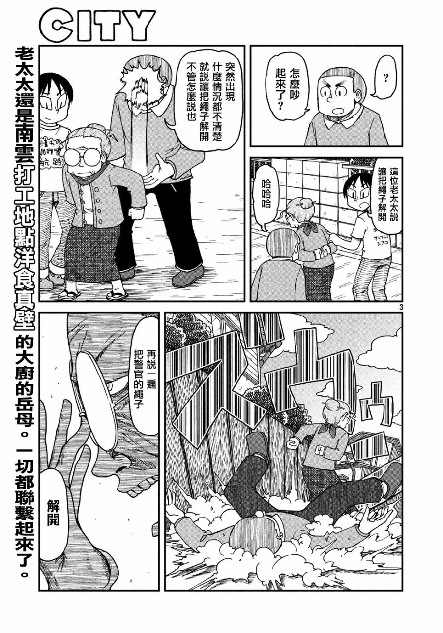 第5话 老太太 第3页