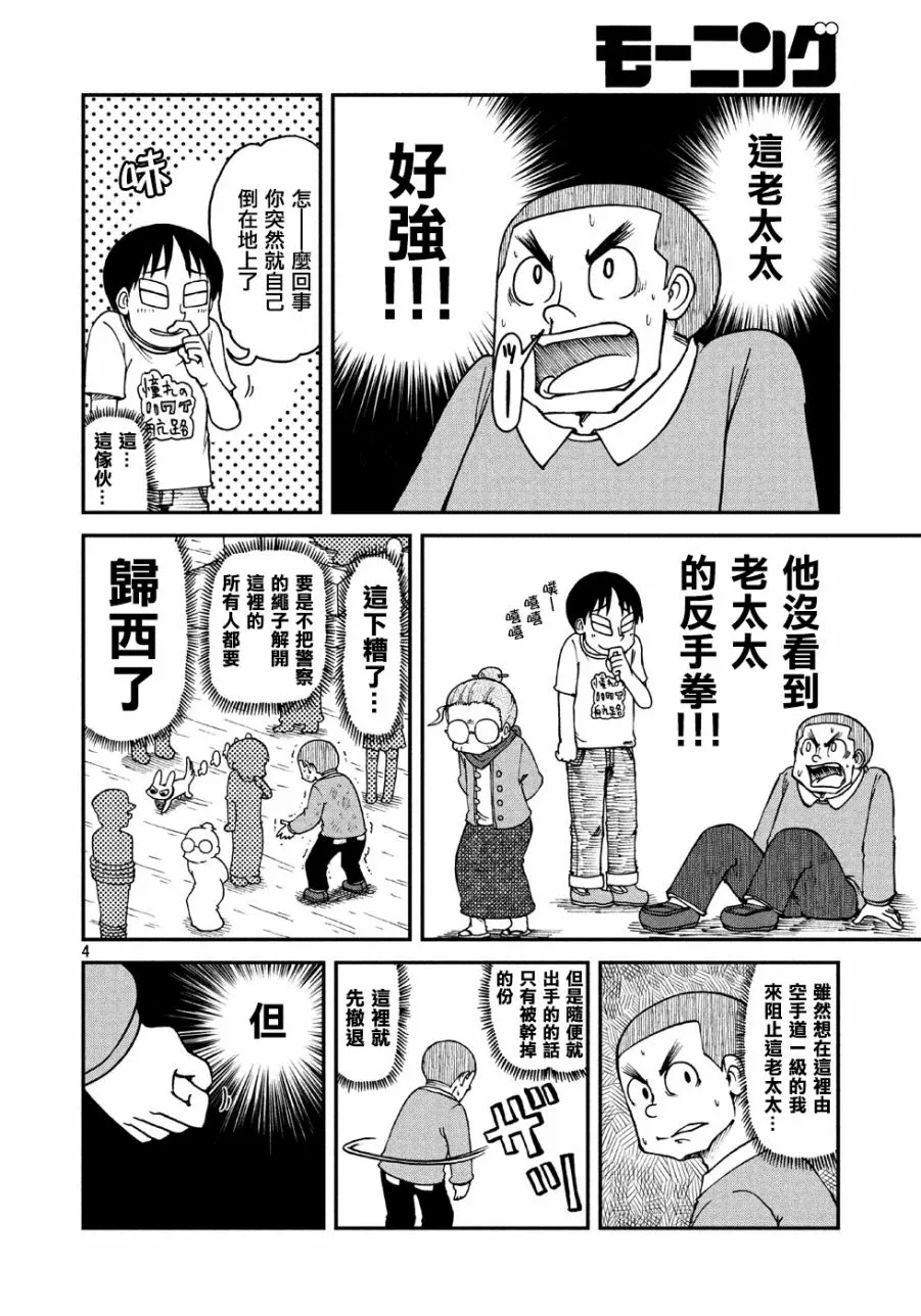 第5话 老太太 第4页
