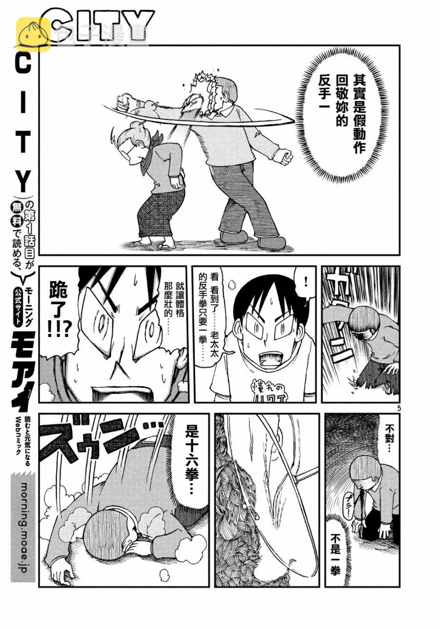 第5话 老太太 第5页