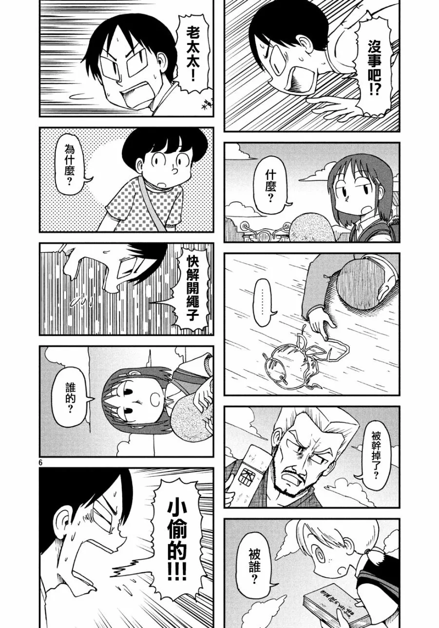 第5话 老太太 第6页