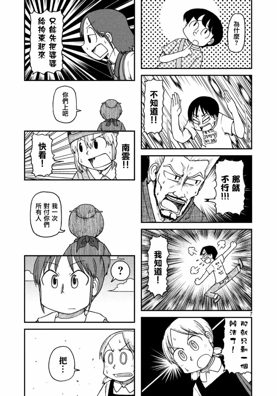 第5话 老太太 第7页