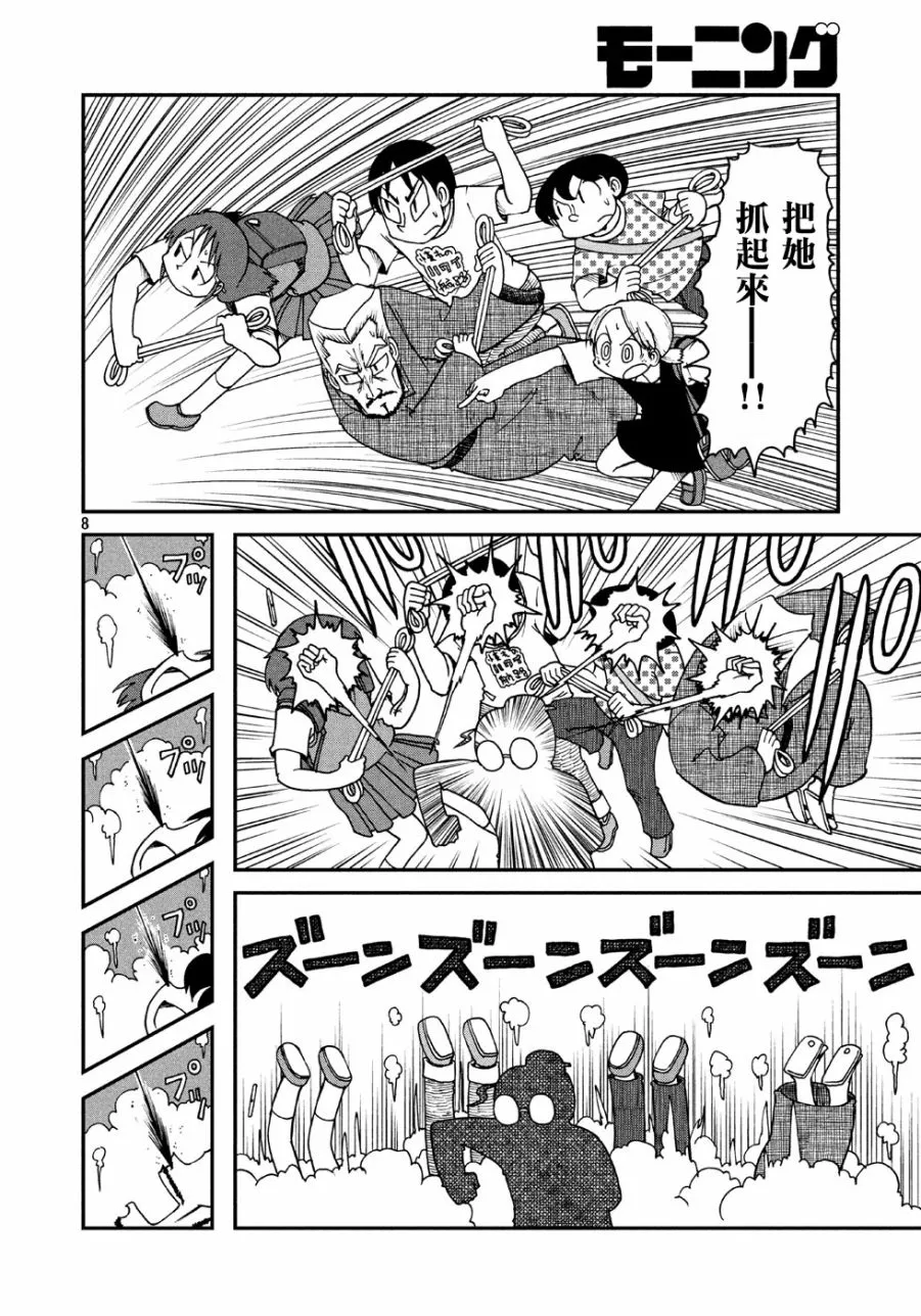第5话 老太太 第8页