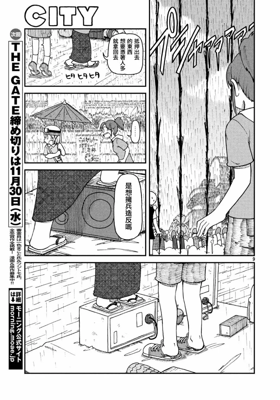 第5话 老太太 第9页