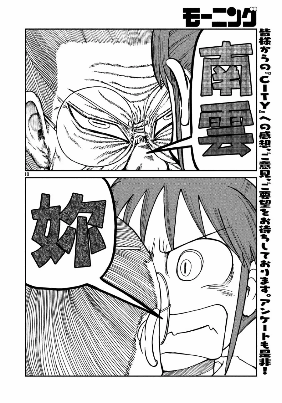 第5话 老太太 第10页
