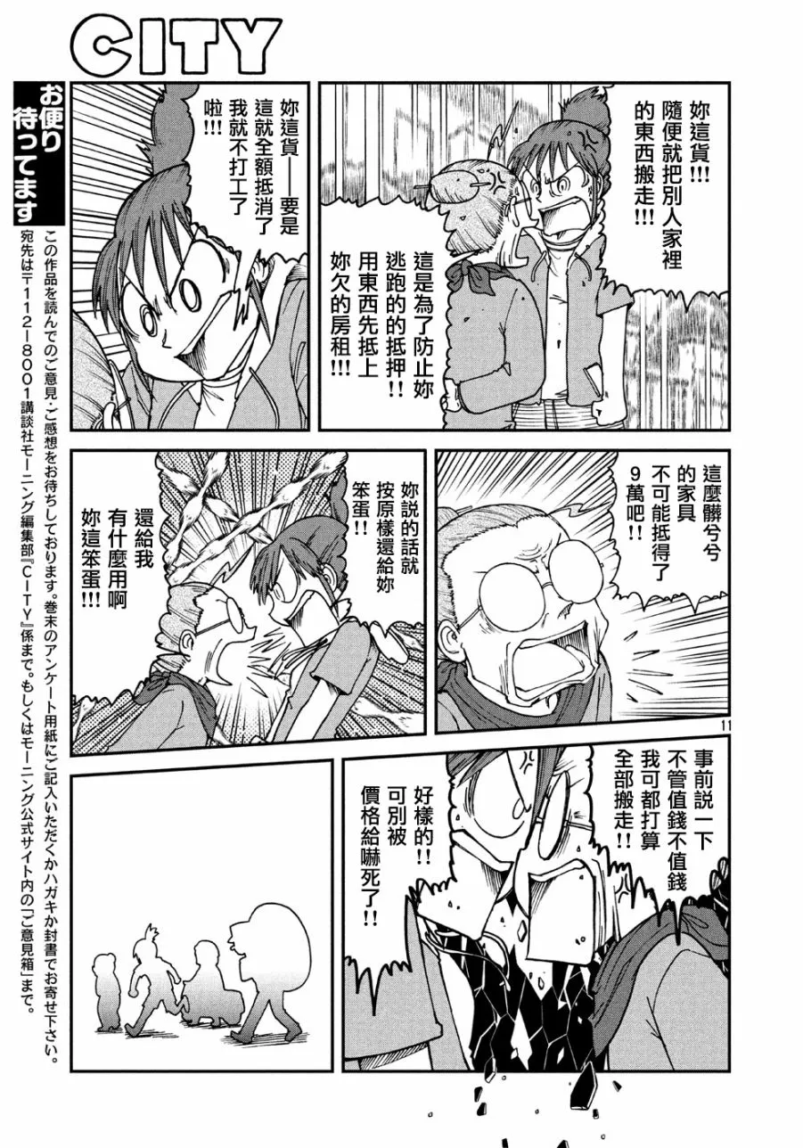 第5话 老太太 第11页