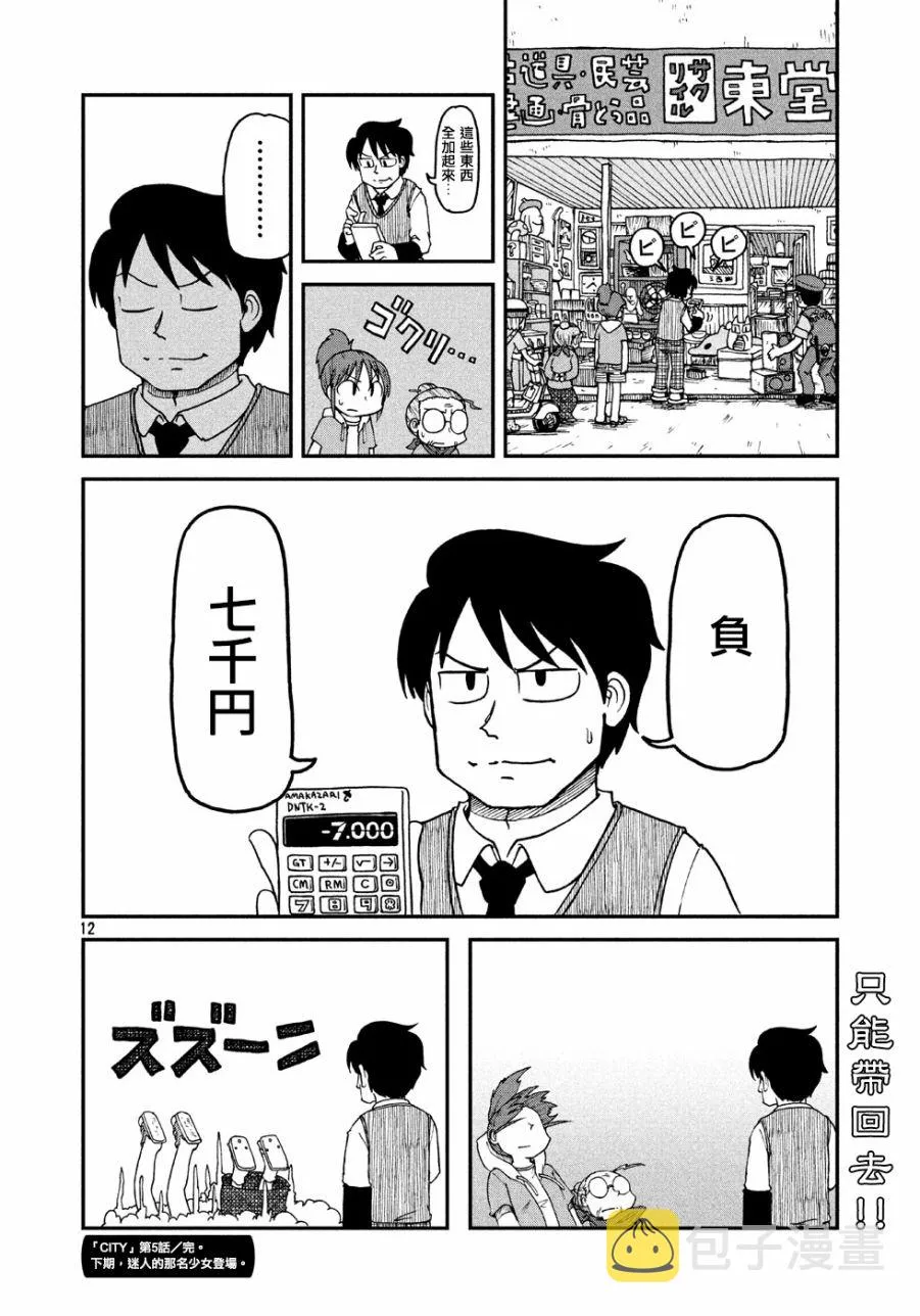 第5话 老太太 第12页