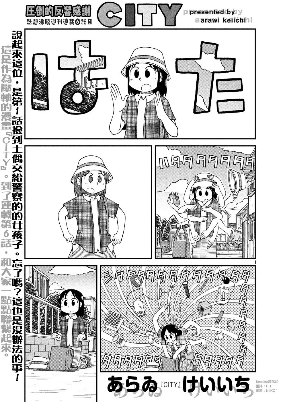 第6话 泉 和子 第1页