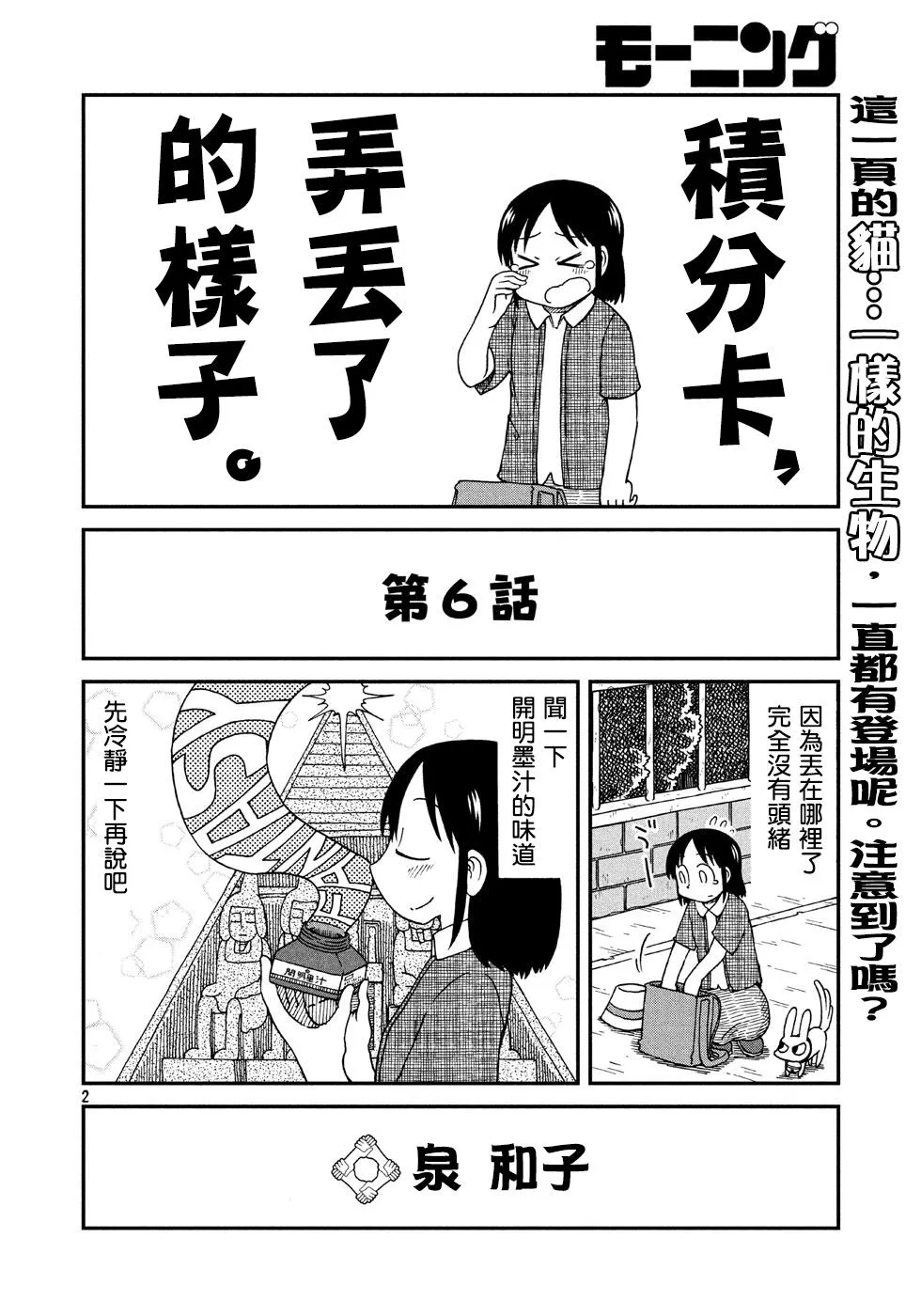 第6话 泉 和子 第2页