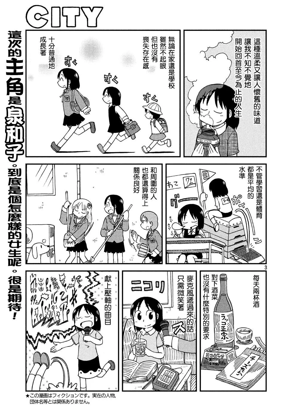 第6话 泉 和子 第3页