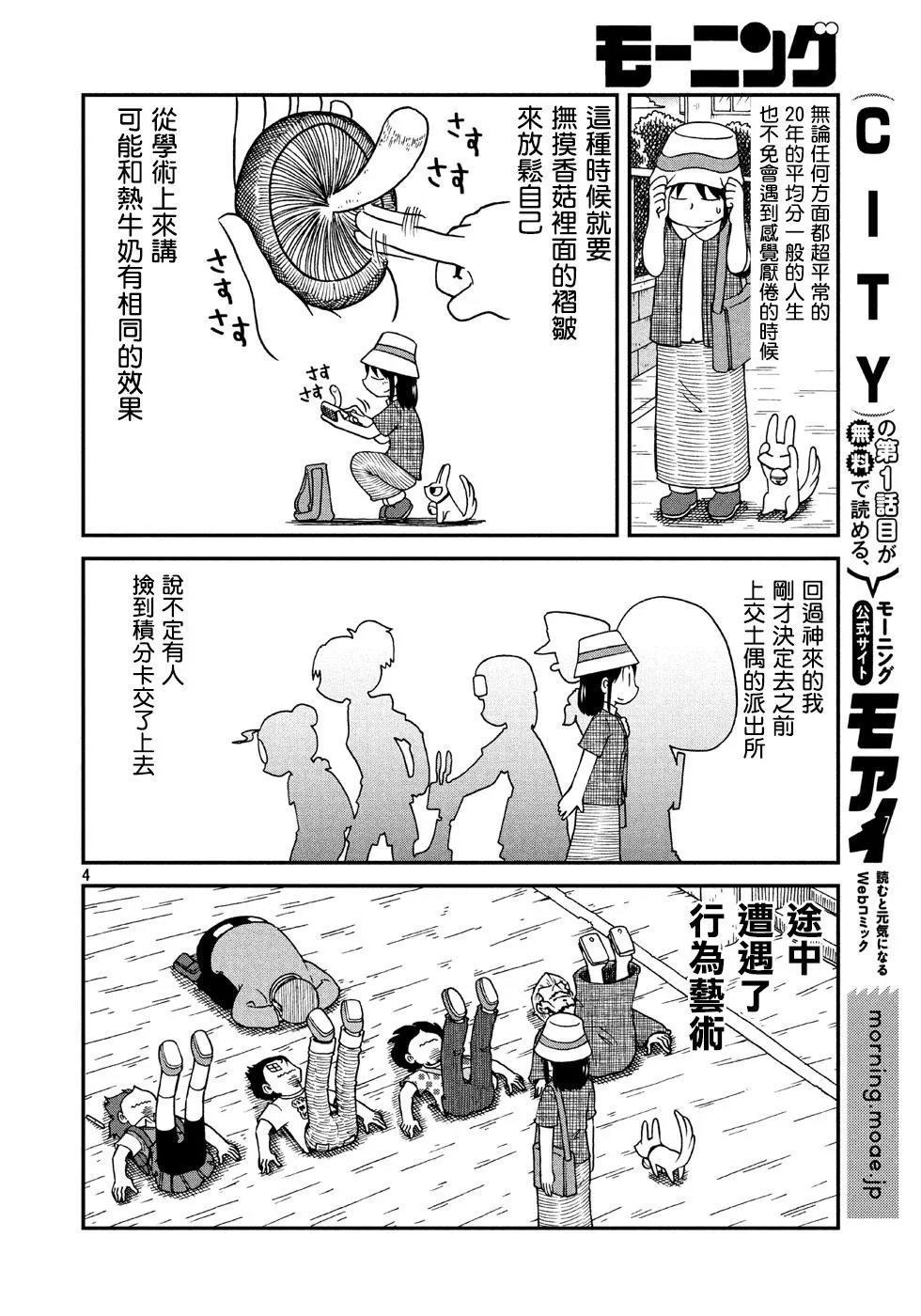 第6话 泉 和子 第4页
