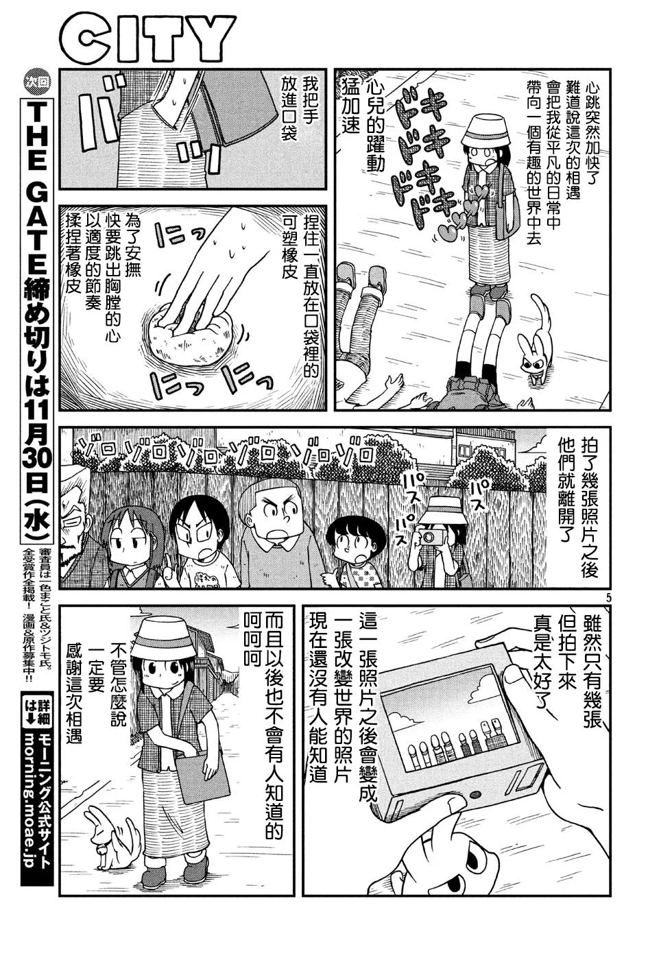 第6话 泉 和子 第5页
