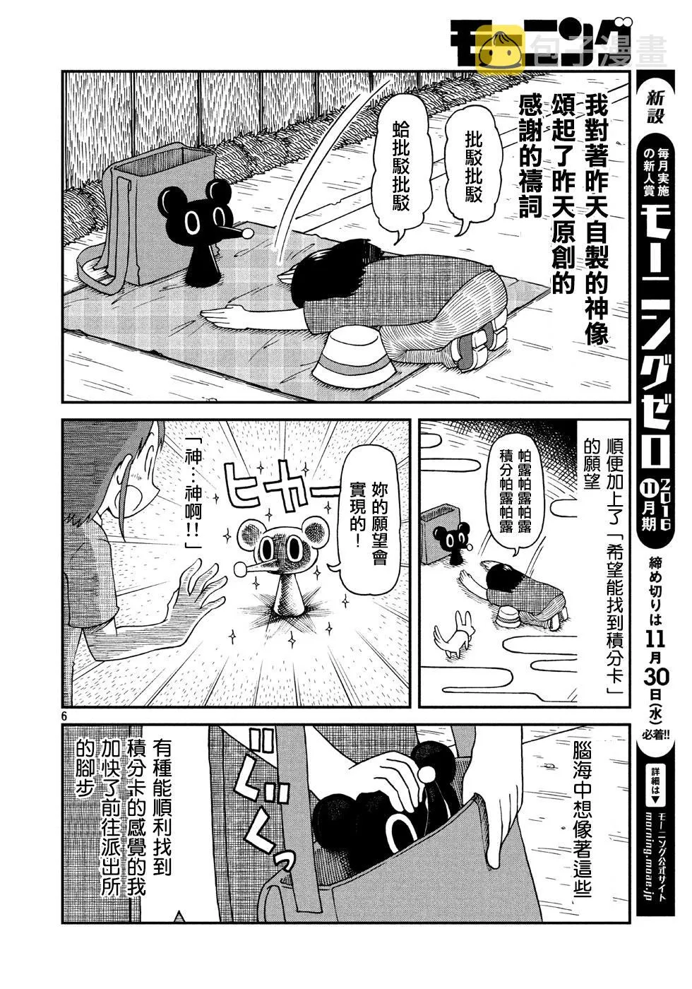 第6话 泉 和子 第6页