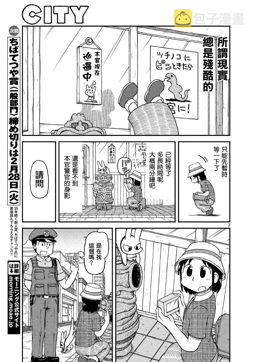 第6话 泉 和子 第7页