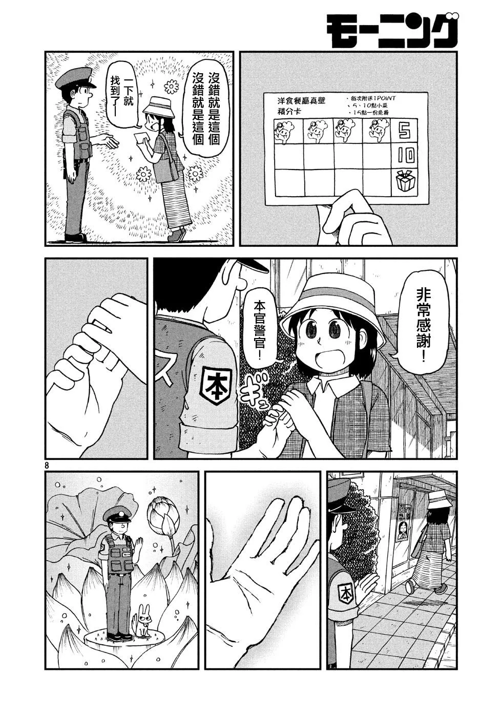 第6话 泉 和子 第8页