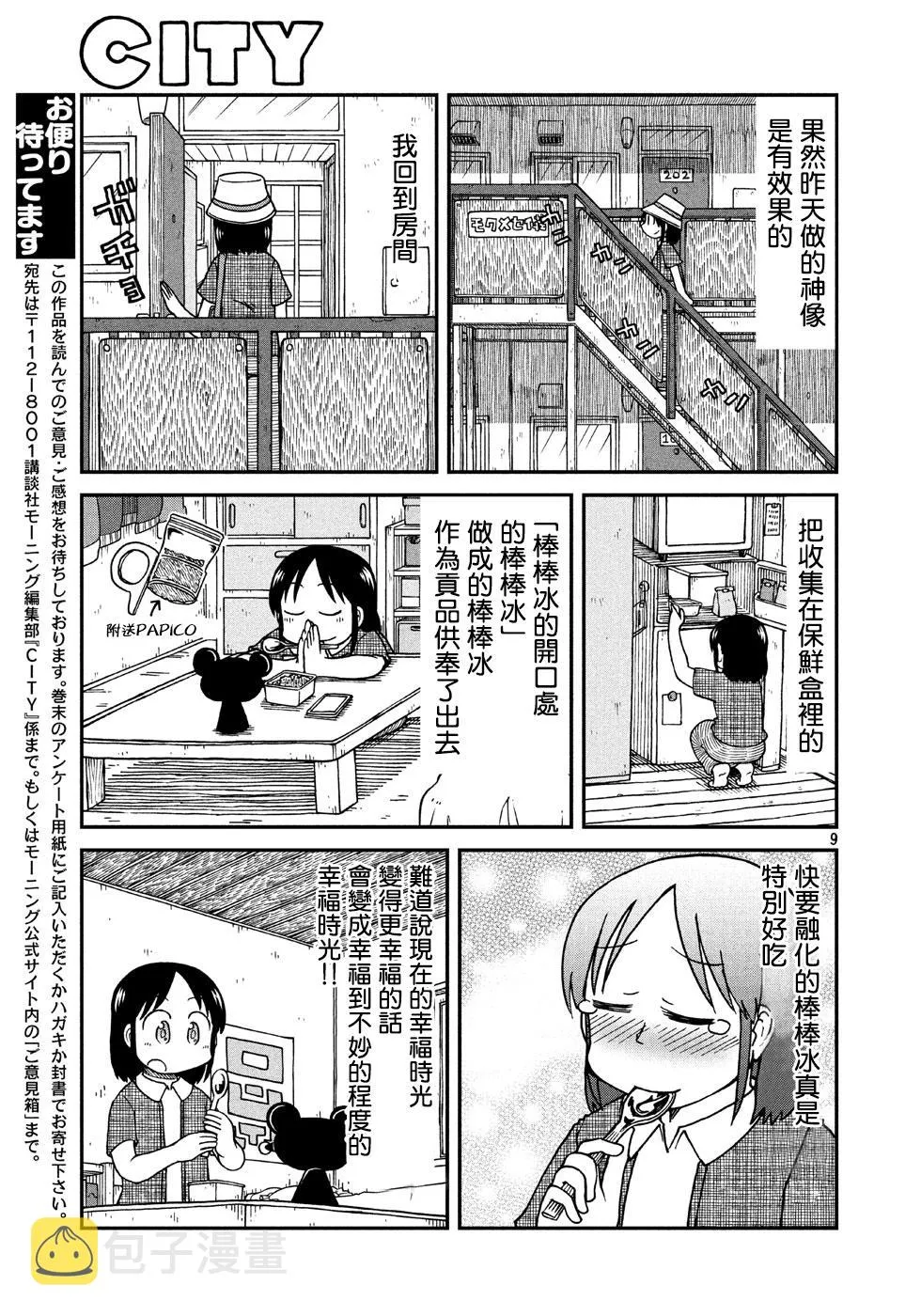 第6话 泉 和子 第9页