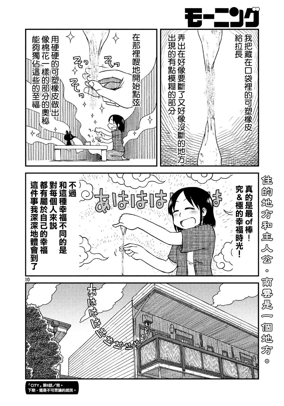 第6话 泉 和子 第10页