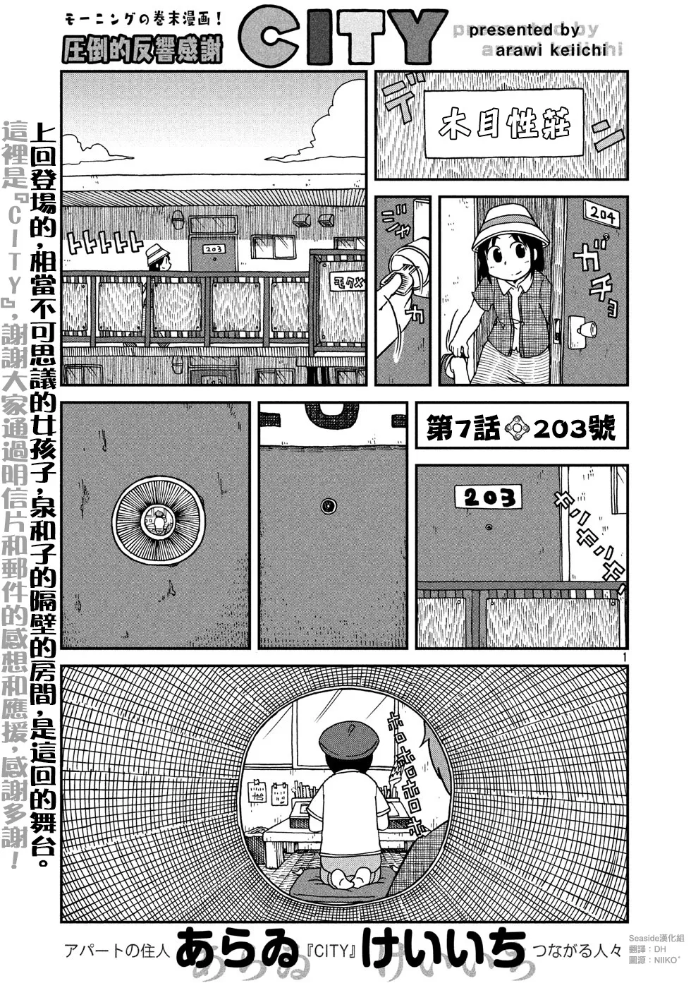 第7话 203号 第1页