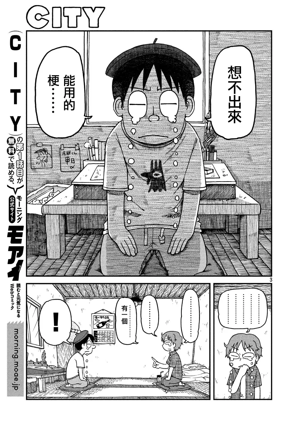 第7话 203号 第3页