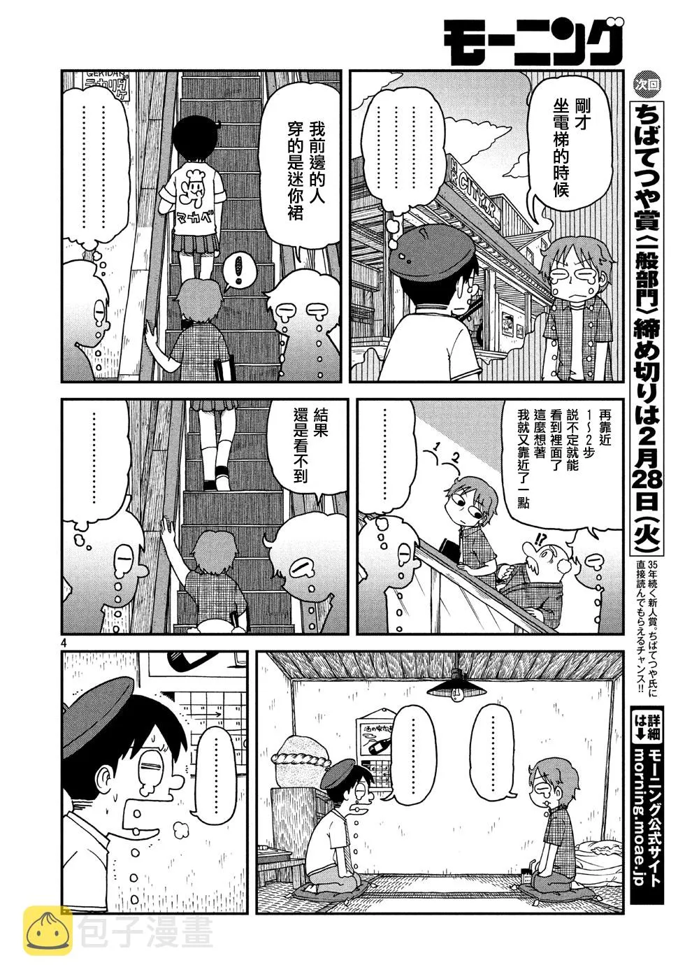 第7话 203号 第4页