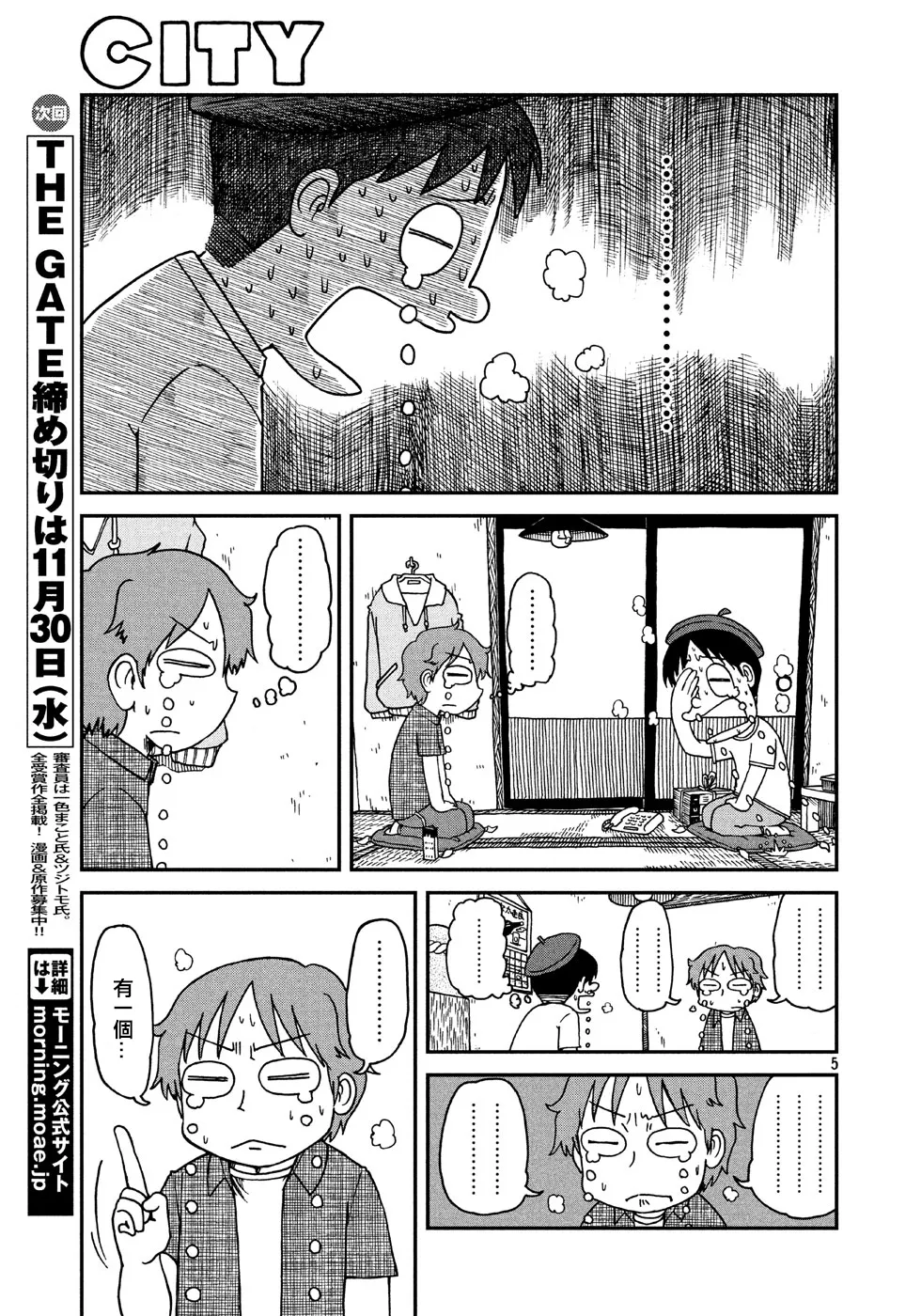 第7话 203号 第5页