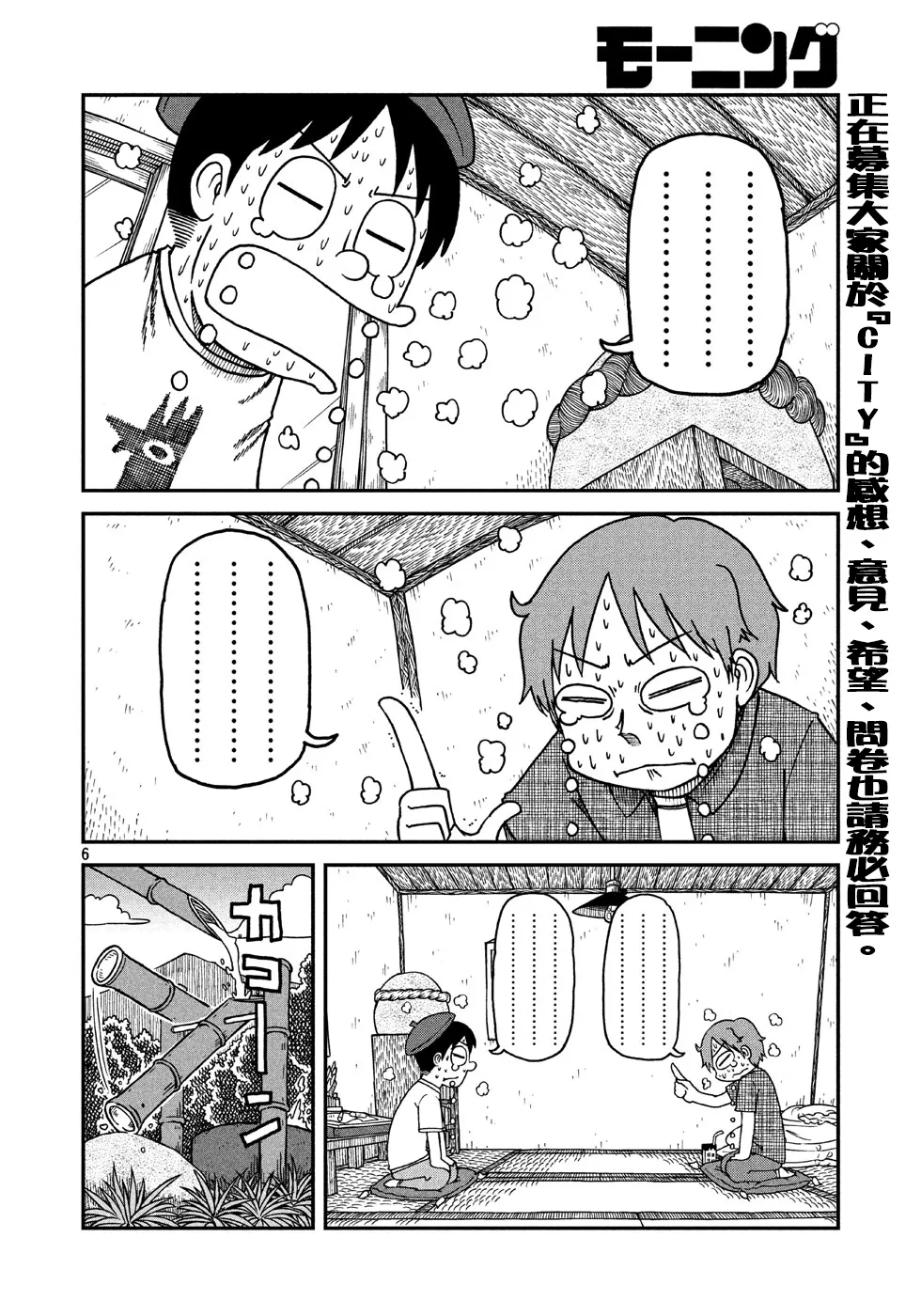 第7话 203号 第6页