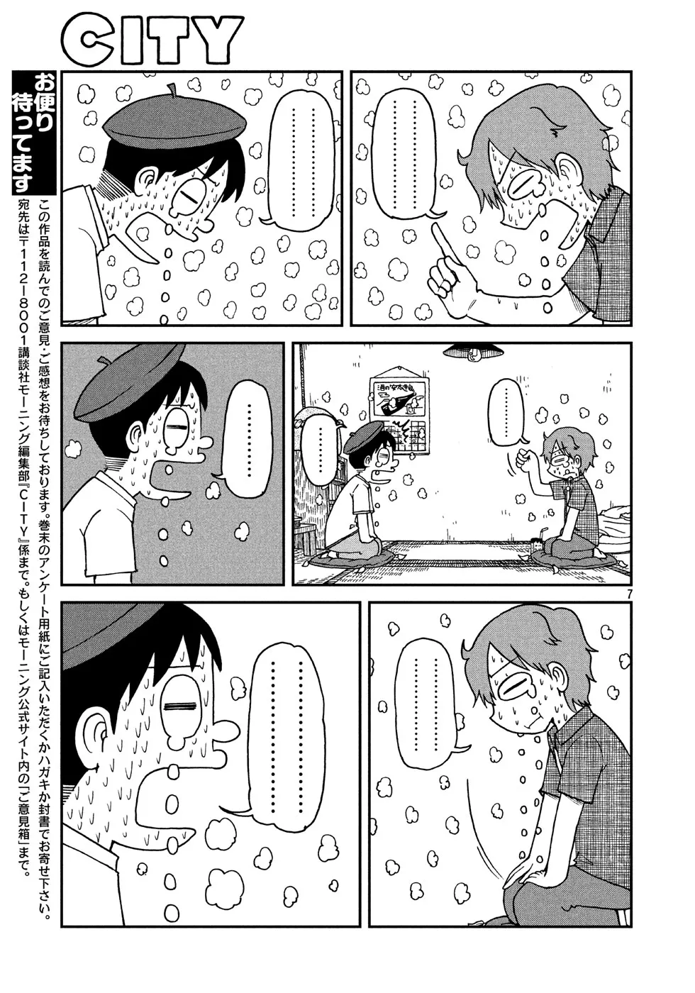 第7话 203号 第7页