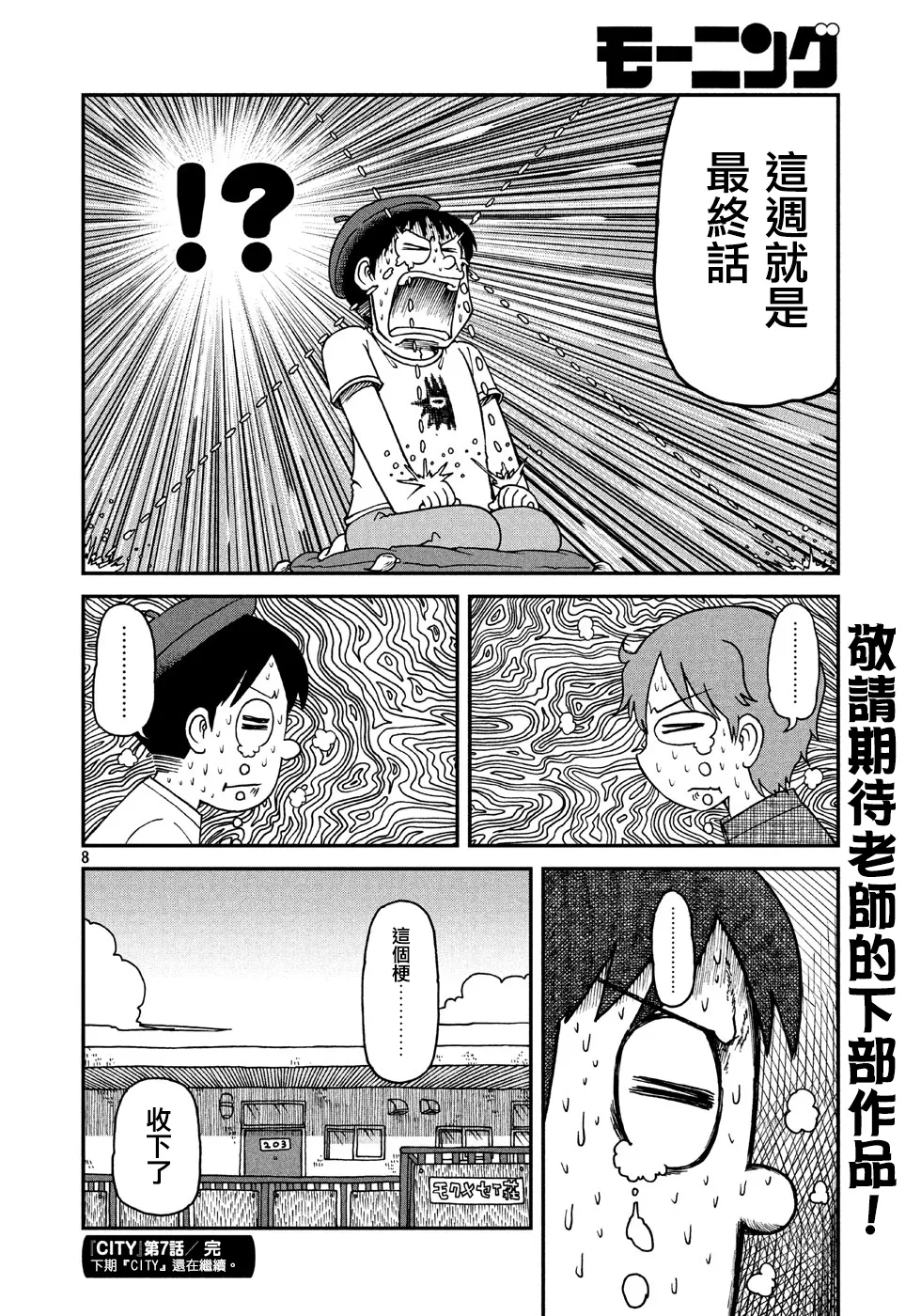 第7话 203号 第8页