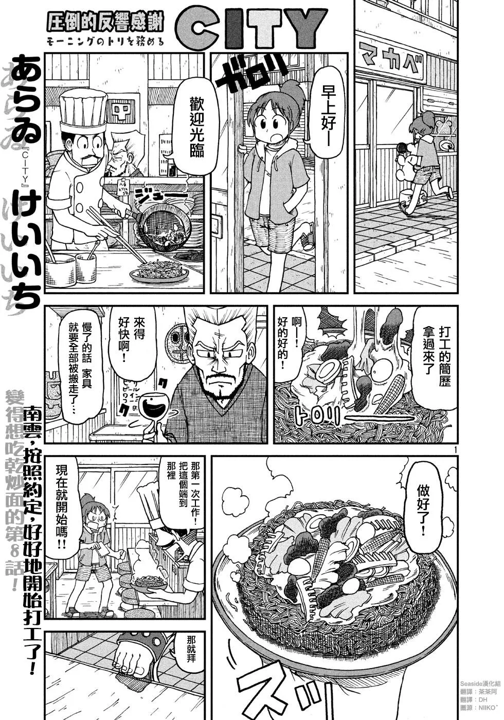 第8话 干炒面 第1页