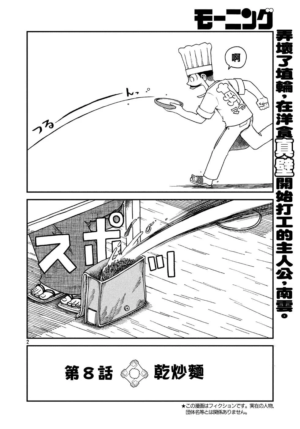 第8话 干炒面 第2页