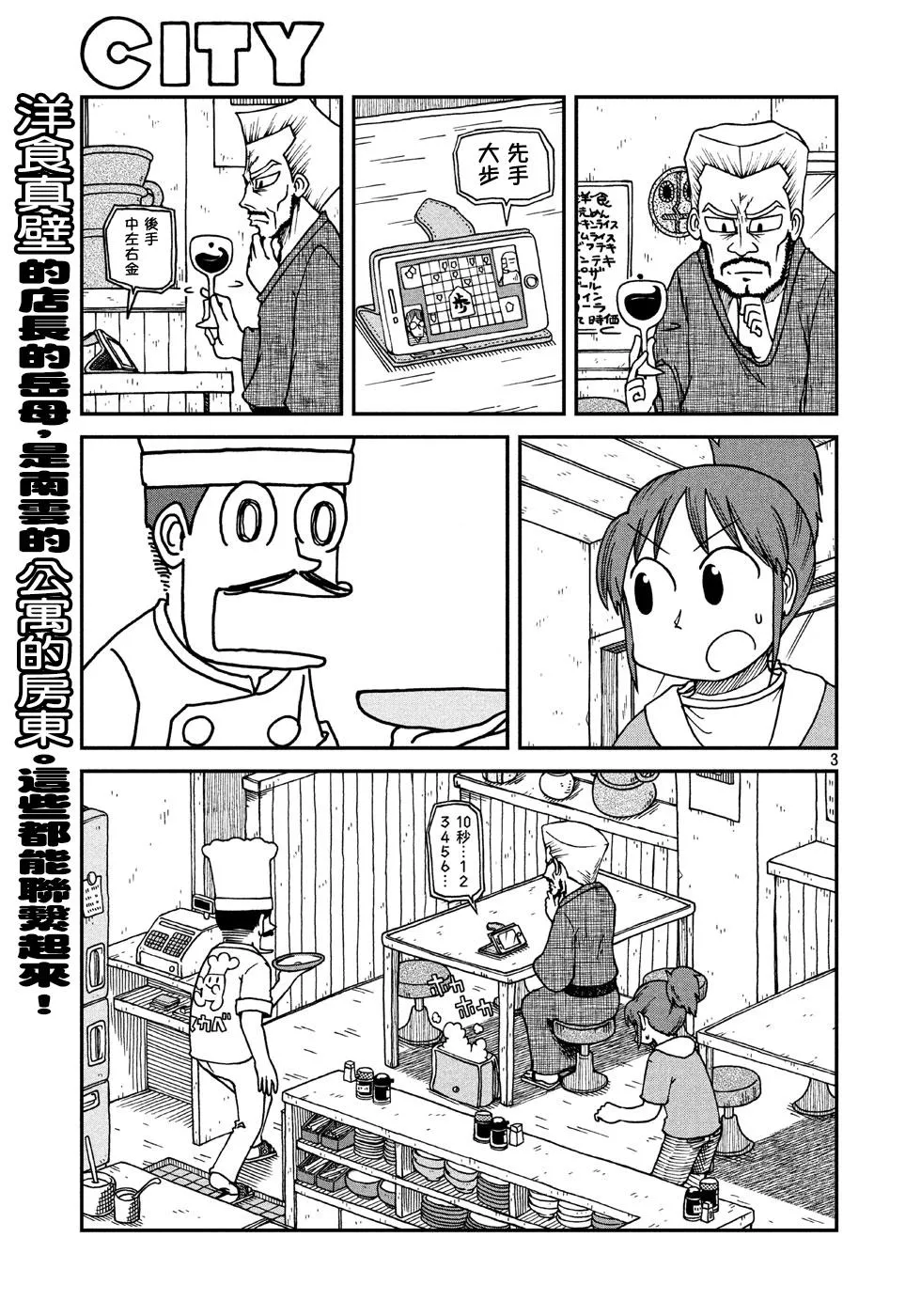第8话 干炒面 第3页