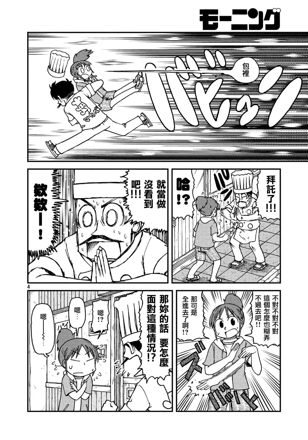 第8话 干炒面 第4页
