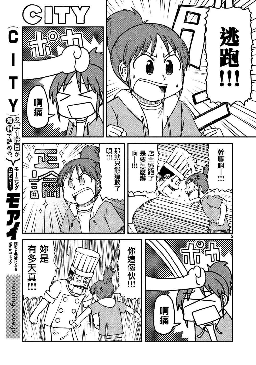 第8话 干炒面 第5页