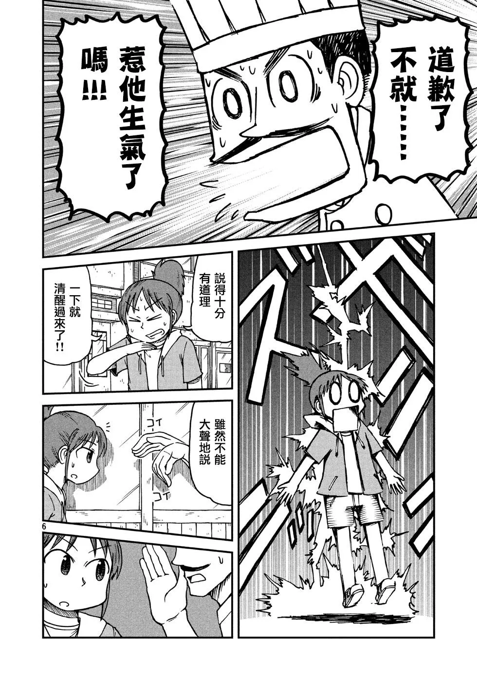 第8话 干炒面 第6页